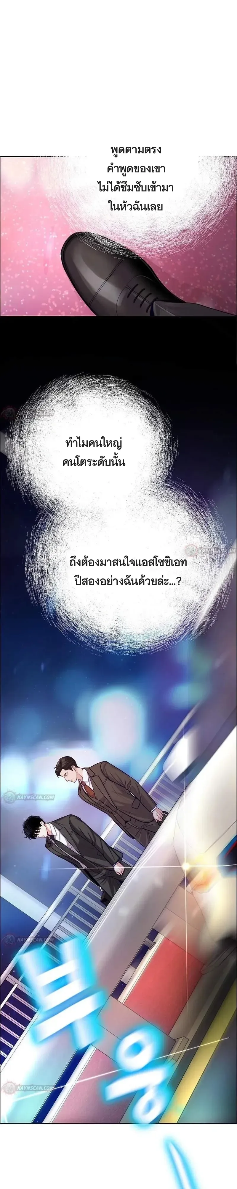The Ordinary Lawyer’s Subspace พื้นที่พิศวงของคุณทนายความธรรมดา ตอนที่ 34 หน้า 18