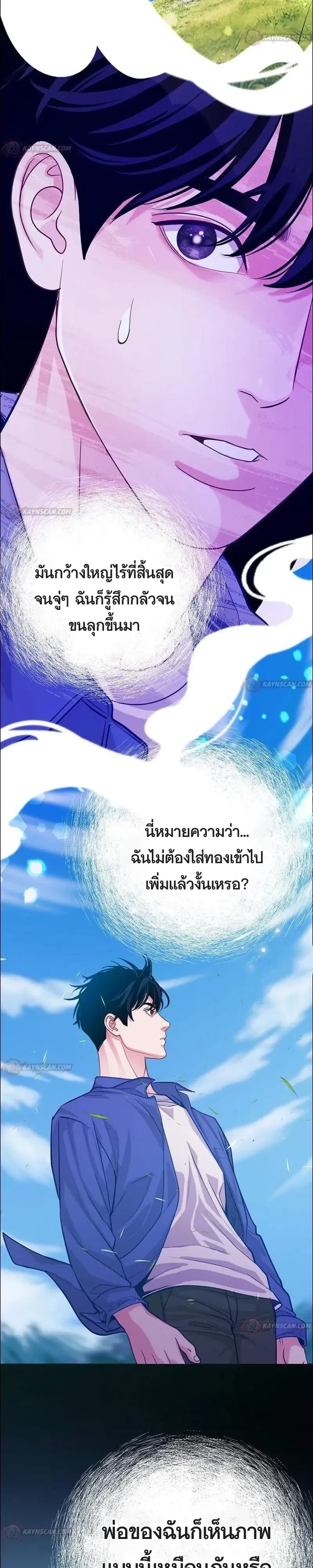 The Ordinary Lawyer’s Subspace พื้นที่พิศวงของคุณทนายความธรรมดา ตอนที่ 34 หน้า 4