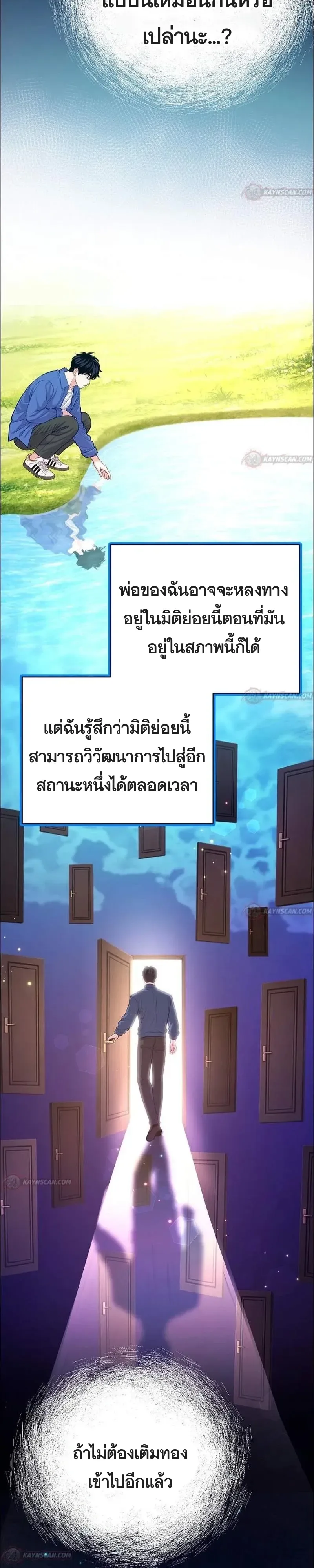 The Ordinary Lawyer’s Subspace พื้นที่พิศวงของคุณทนายความธรรมดา ตอนที่ 34 หน้า 5