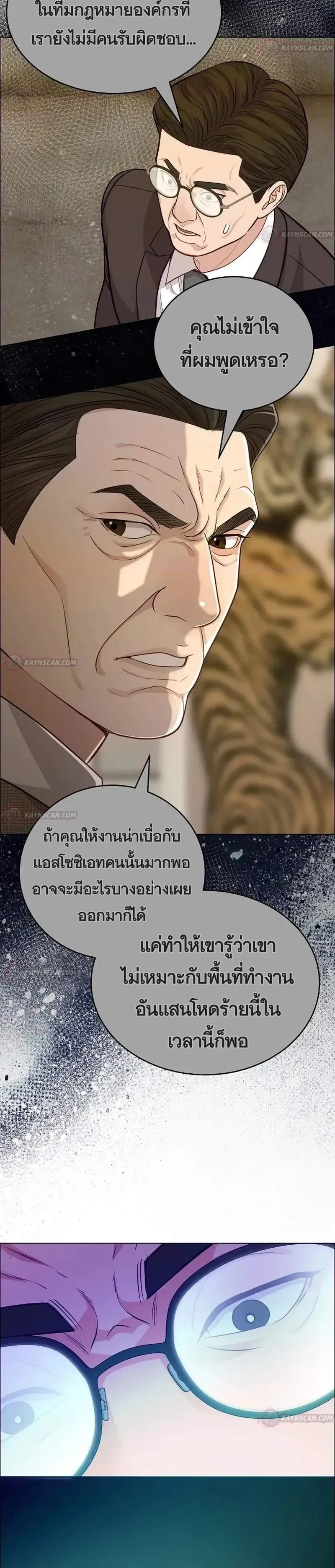 The Ordinary Lawyer’s Subspace พื้นที่พิศวงของคุณทนายความธรรมดา ตอนที่ 35 หน้า 10