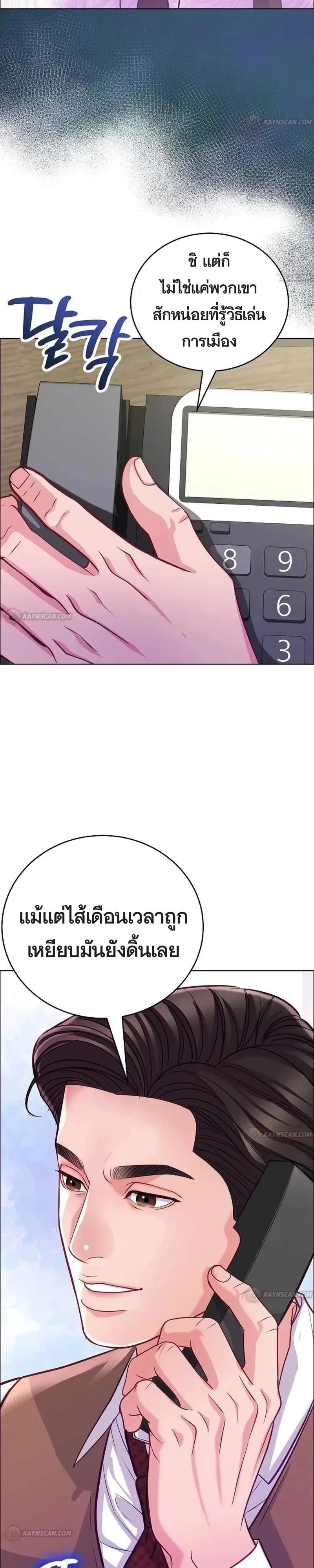 The Ordinary Lawyer’s Subspace พื้นที่พิศวงของคุณทนายความธรรมดา ตอนที่ 35 หน้า 14