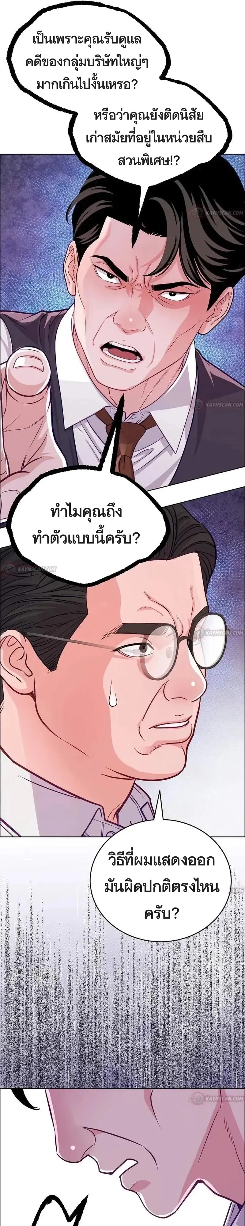 The Ordinary Lawyer’s Subspace พื้นที่พิศวงของคุณทนายความธรรมดา ตอนที่ 35 หน้า 18