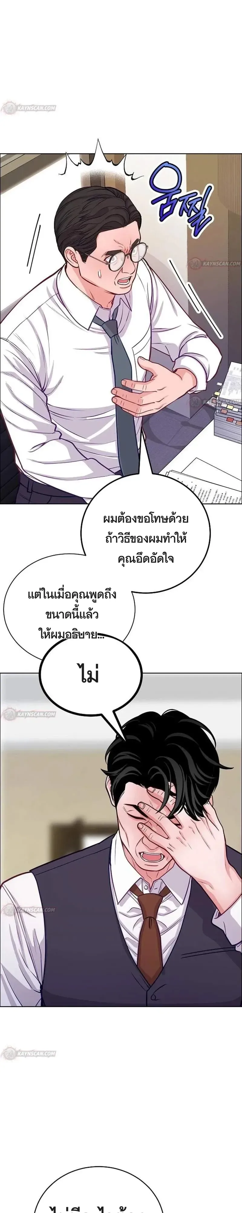 The Ordinary Lawyer’s Subspace พื้นที่พิศวงของคุณทนายความธรรมดา ตอนที่ 35 หน้า 20