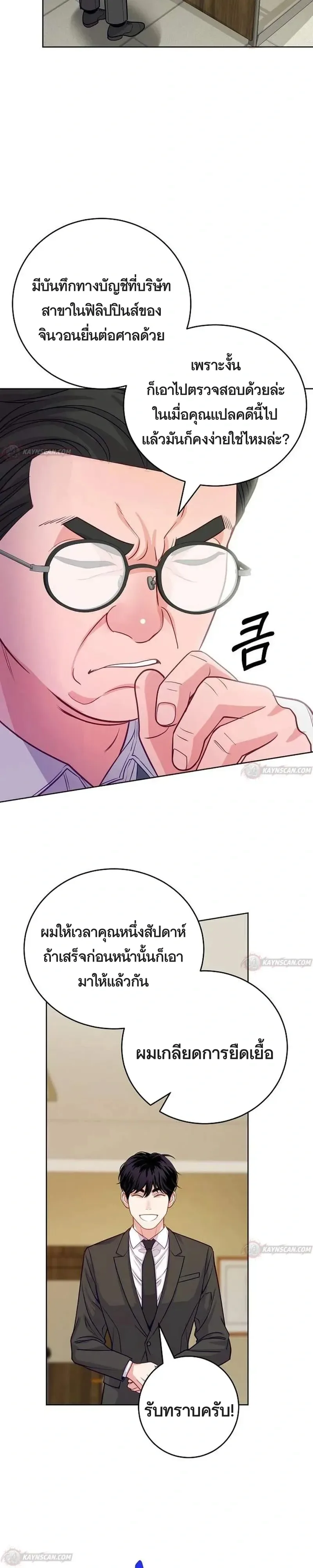 The Ordinary Lawyer’s Subspace พื้นที่พิศวงของคุณทนายความธรรมดา ตอนที่ 35 หน้า 5