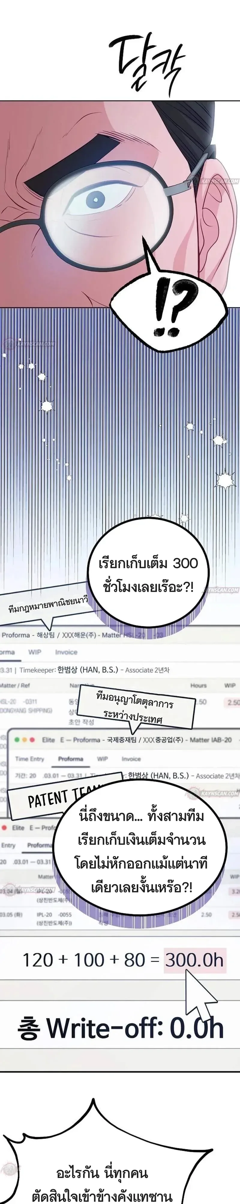 The Ordinary Lawyer’s Subspace พื้นที่พิศวงของคุณทนายความธรรมดา ตอนที่ 35 หน้า 7