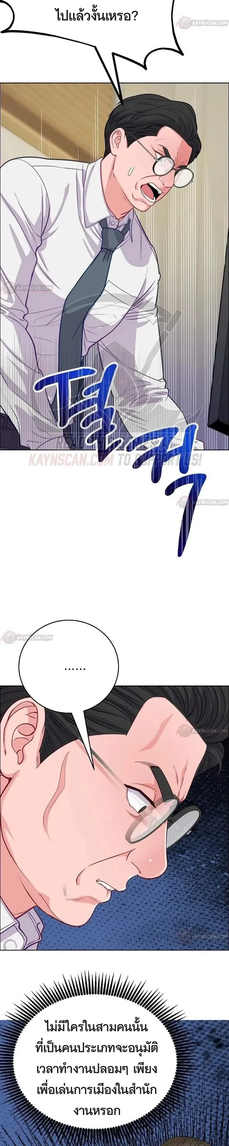 The Ordinary Lawyer’s Subspace พื้นที่พิศวงของคุณทนายความธรรมดา ตอนที่ 35 หน้า 8