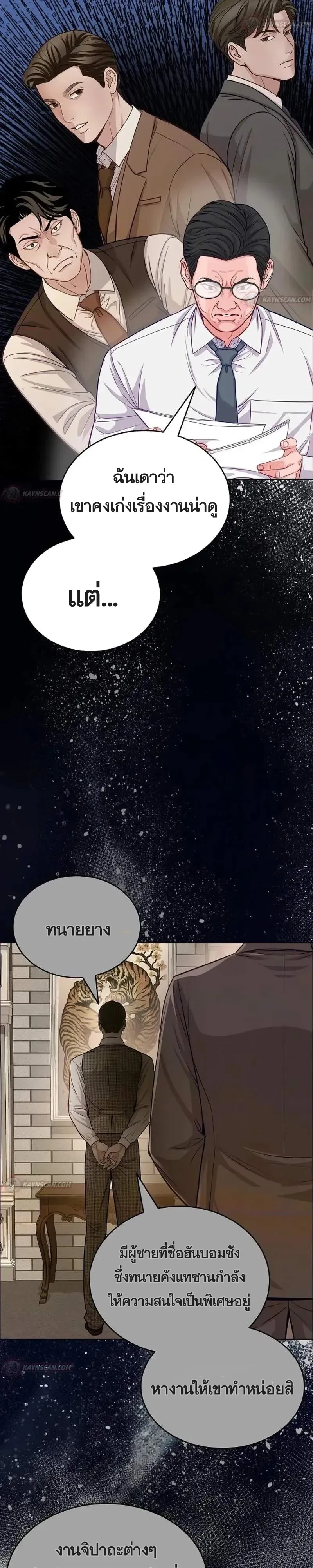 The Ordinary Lawyer’s Subspace พื้นที่พิศวงของคุณทนายความธรรมดา ตอนที่ 35 หน้า 9