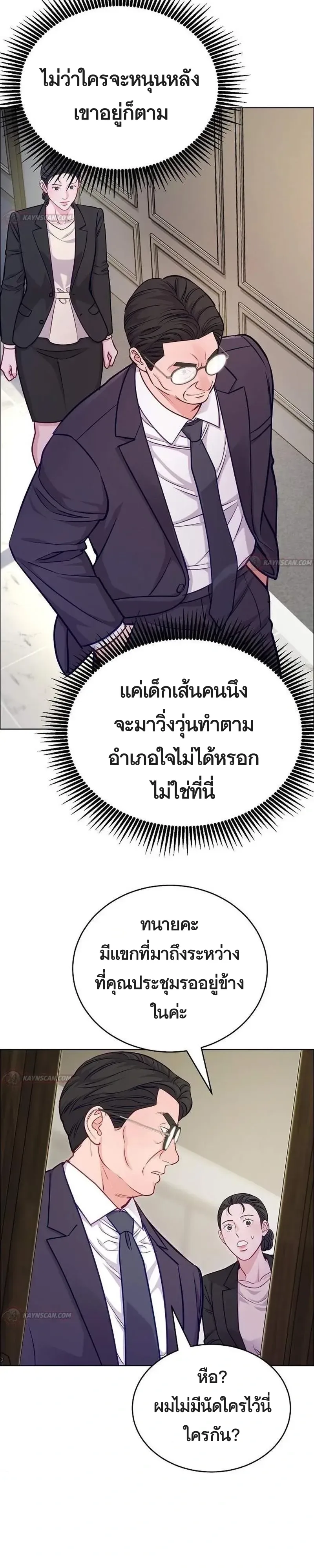 The Ordinary Lawyer’s Subspace พื้นที่พิศวงของคุณทนายความธรรมดา ตอนที่ 36 หน้า 7