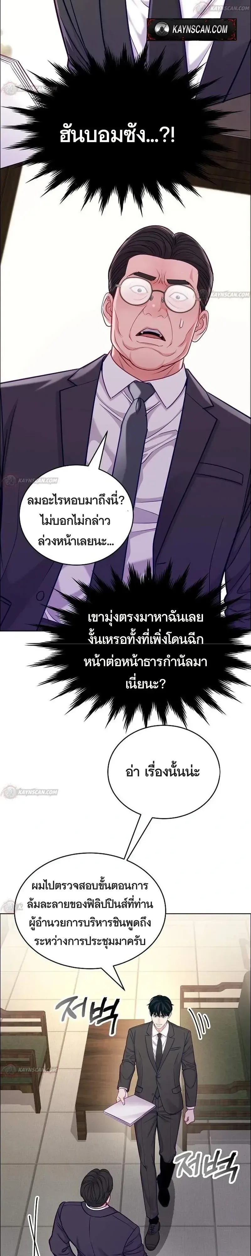 The Ordinary Lawyer’s Subspace พื้นที่พิศวงของคุณทนายความธรรมดา ตอนที่ 36 หน้า 9