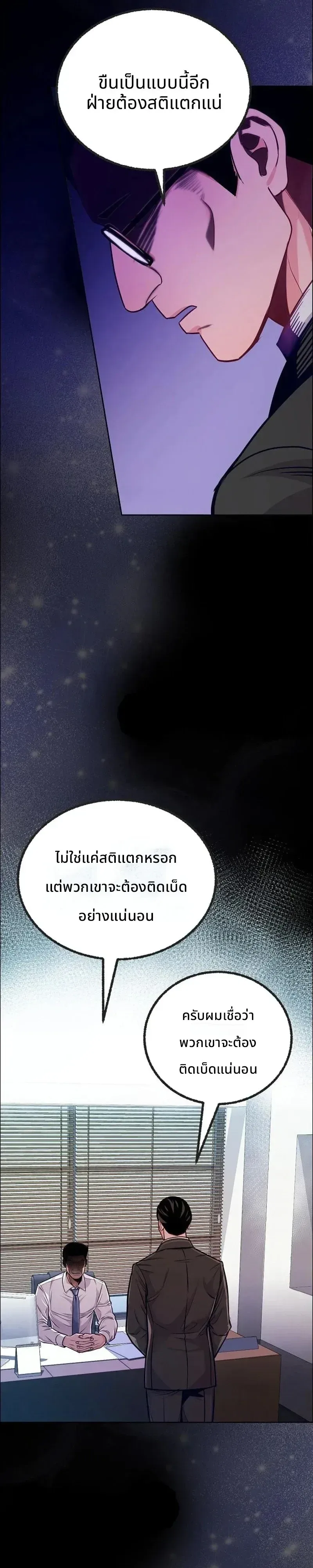 The Ordinary Lawyer’s Subspace พื้นที่พิศวงของคุณทนายความธรรมดา ตอนที่ 38 หน้า 10