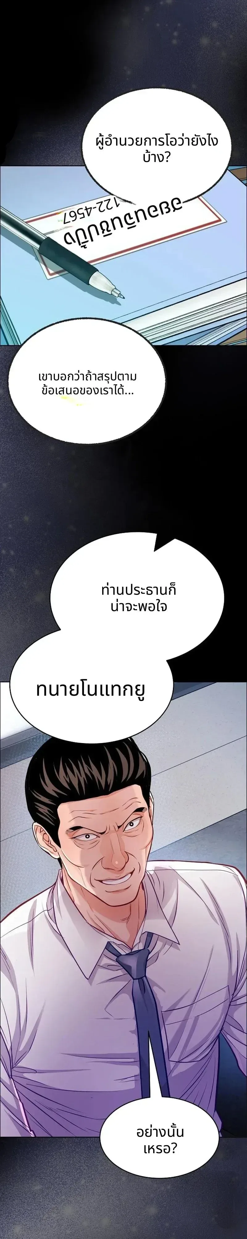 The Ordinary Lawyer’s Subspace พื้นที่พิศวงของคุณทนายความธรรมดา ตอนที่ 38 หน้า 11
