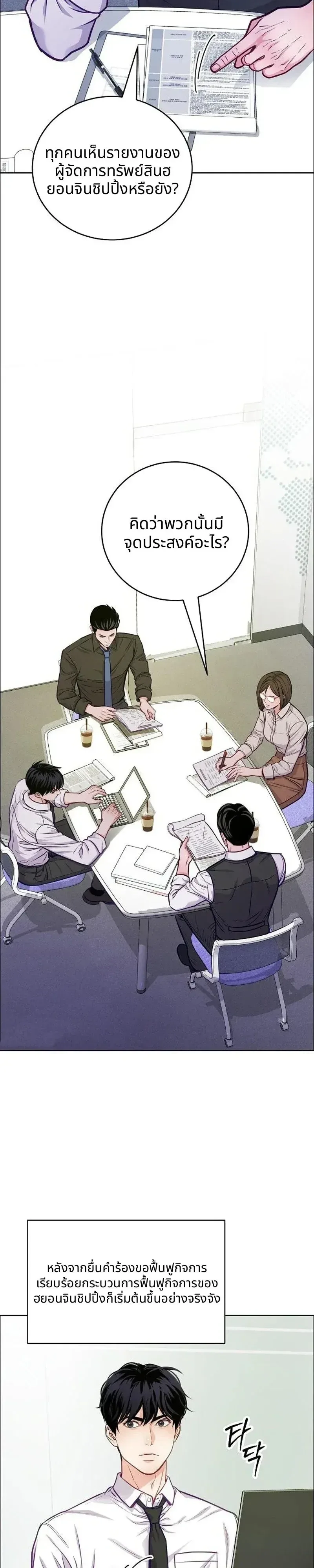 The Ordinary Lawyer’s Subspace พื้นที่พิศวงของคุณทนายความธรรมดา ตอนที่ 38 หน้า 15