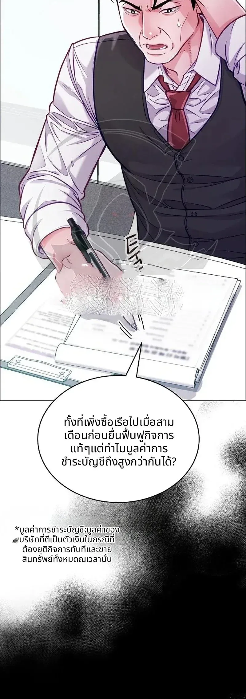 The Ordinary Lawyer’s Subspace พื้นที่พิศวงของคุณทนายความธรรมดา ตอนที่ 38 หน้า 17