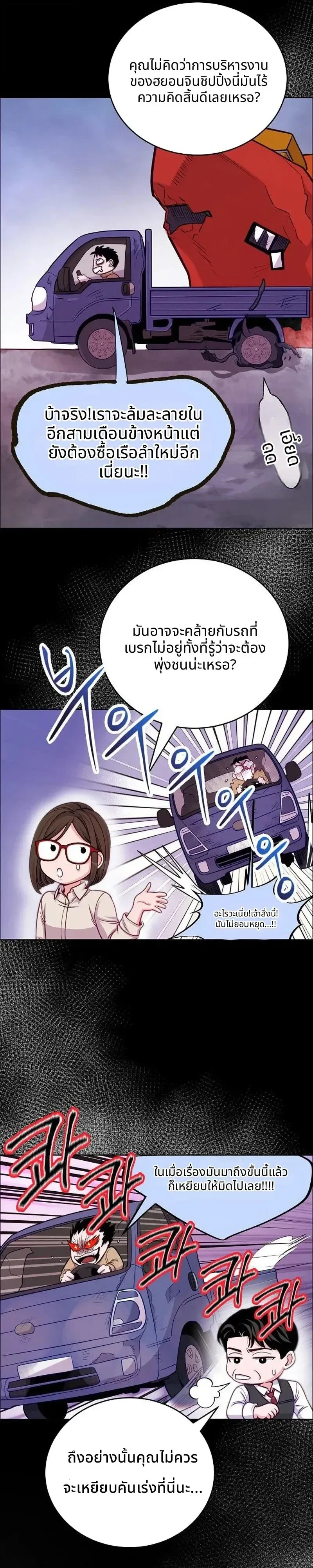 The Ordinary Lawyer’s Subspace พื้นที่พิศวงของคุณทนายความธรรมดา ตอนที่ 38 หน้า 18