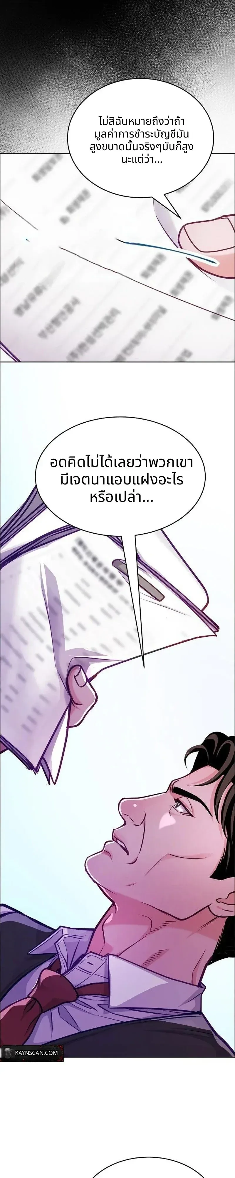 The Ordinary Lawyer’s Subspace พื้นที่พิศวงของคุณทนายความธรรมดา ตอนที่ 38 หน้า 19