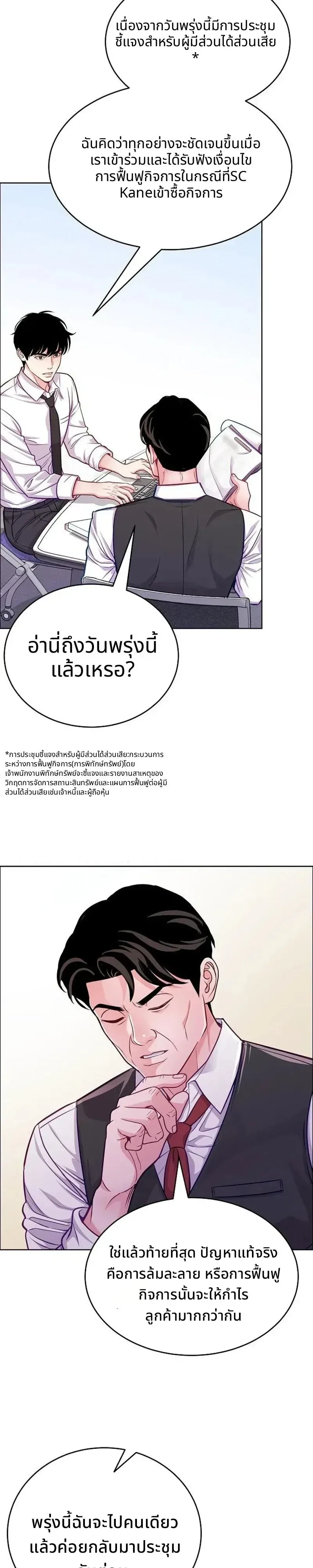 The Ordinary Lawyer’s Subspace พื้นที่พิศวงของคุณทนายความธรรมดา ตอนที่ 38 หน้า 20