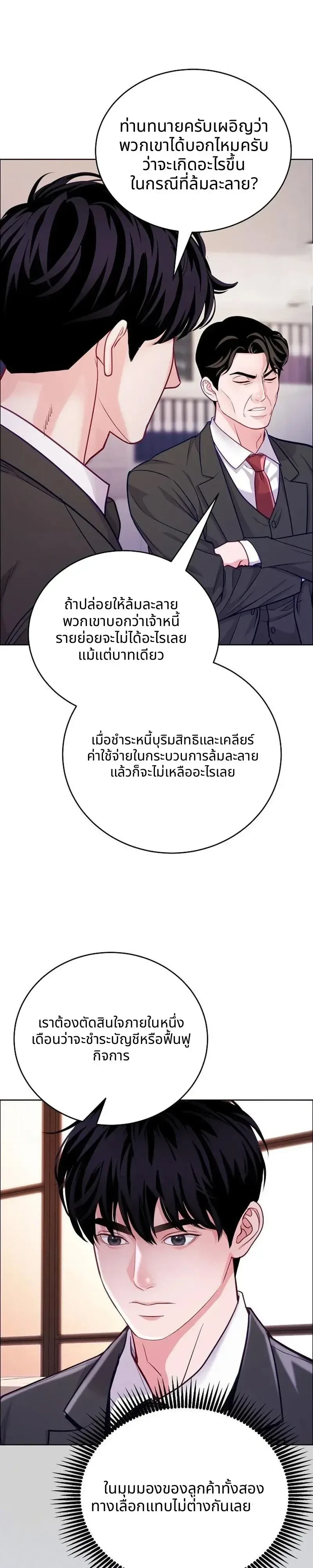 The Ordinary Lawyer’s Subspace พื้นที่พิศวงของคุณทนายความธรรมดา ตอนที่ 38 หน้า 24
