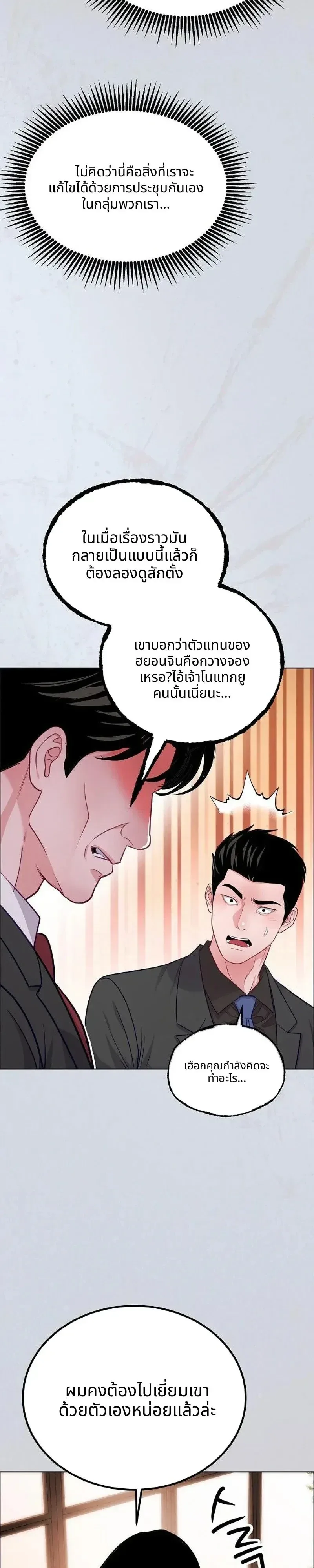 The Ordinary Lawyer’s Subspace พื้นที่พิศวงของคุณทนายความธรรมดา ตอนที่ 38 หน้า 25