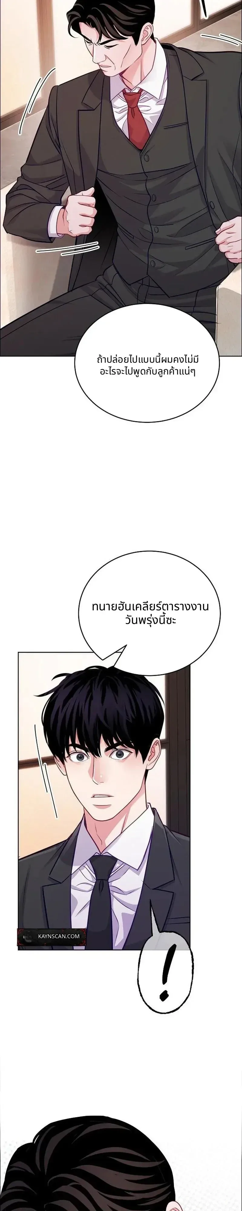 The Ordinary Lawyer’s Subspace พื้นที่พิศวงของคุณทนายความธรรมดา ตอนที่ 38 หน้า 26