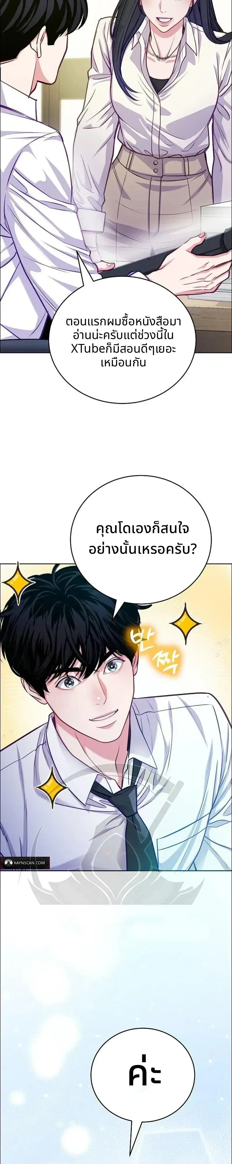 The Ordinary Lawyer’s Subspace พื้นที่พิศวงของคุณทนายความธรรมดา ตอนที่ 38 หน้า 6