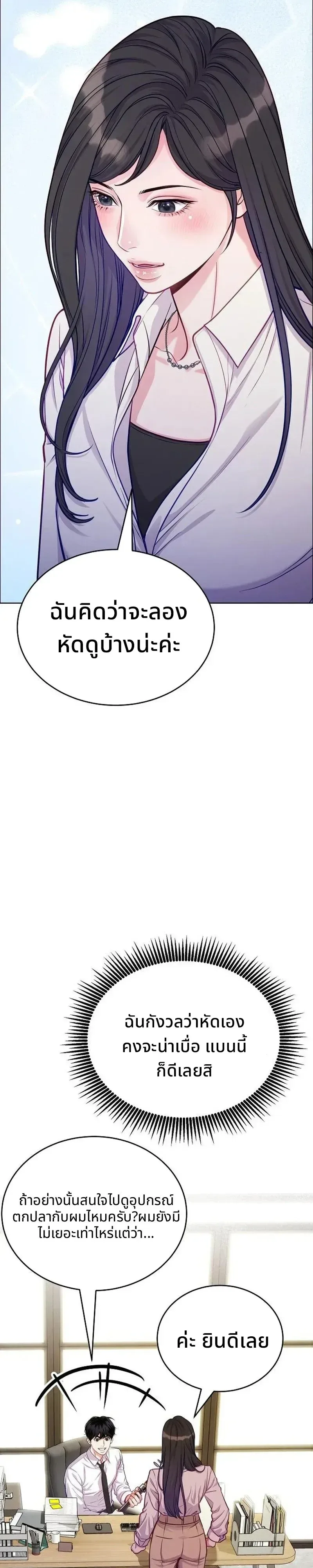 The Ordinary Lawyer’s Subspace พื้นที่พิศวงของคุณทนายความธรรมดา ตอนที่ 38 หน้า 7