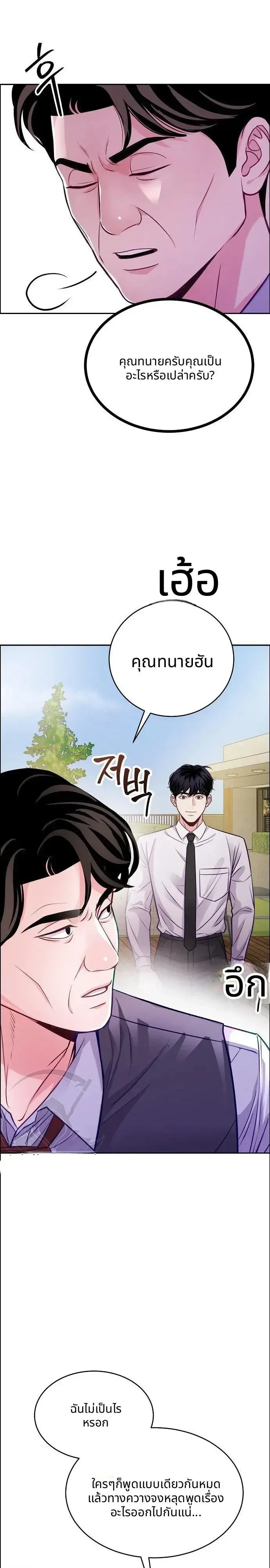 The Ordinary Lawyer’s Subspace พื้นที่พิศวงของคุณทนายความธรรมดา ตอนที่ 39 หน้า 10