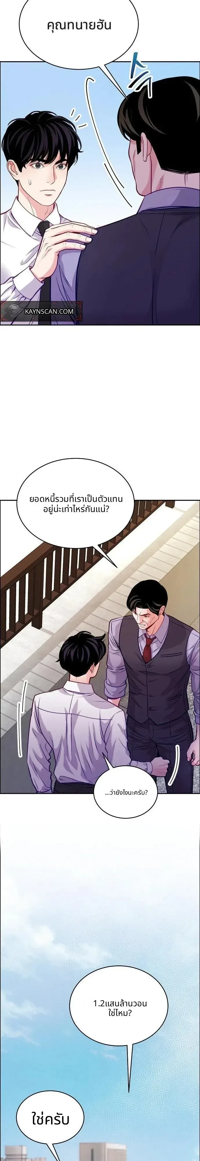 The Ordinary Lawyer’s Subspace พื้นที่พิศวงของคุณทนายความธรรมดา ตอนที่ 39 หน้า 12