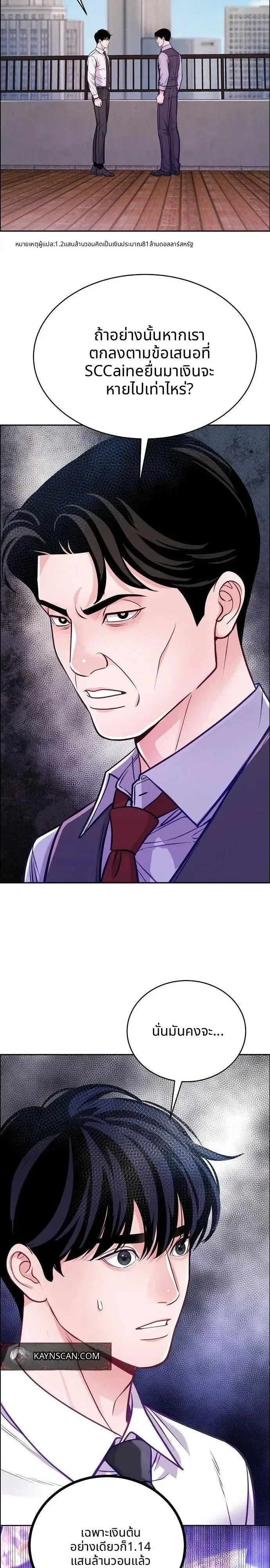 The Ordinary Lawyer’s Subspace พื้นที่พิศวงของคุณทนายความธรรมดา ตอนที่ 39 หน้า 13