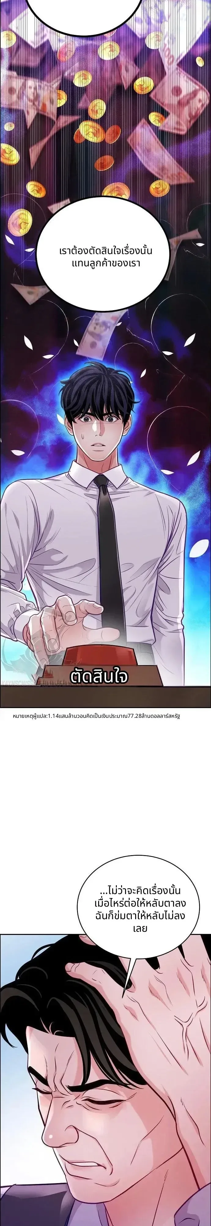 The Ordinary Lawyer’s Subspace พื้นที่พิศวงของคุณทนายความธรรมดา ตอนที่ 39 หน้า 14