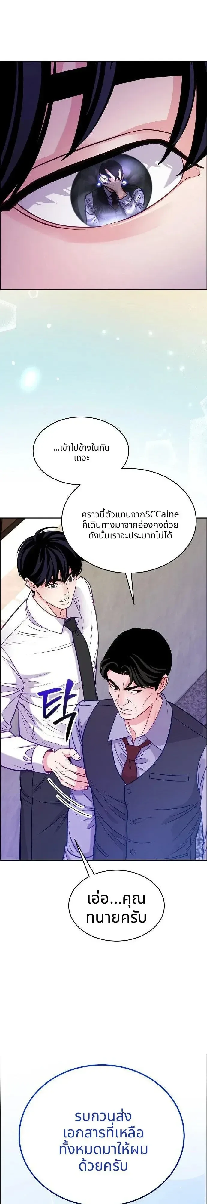 The Ordinary Lawyer’s Subspace พื้นที่พิศวงของคุณทนายความธรรมดา ตอนที่ 39 หน้า 16