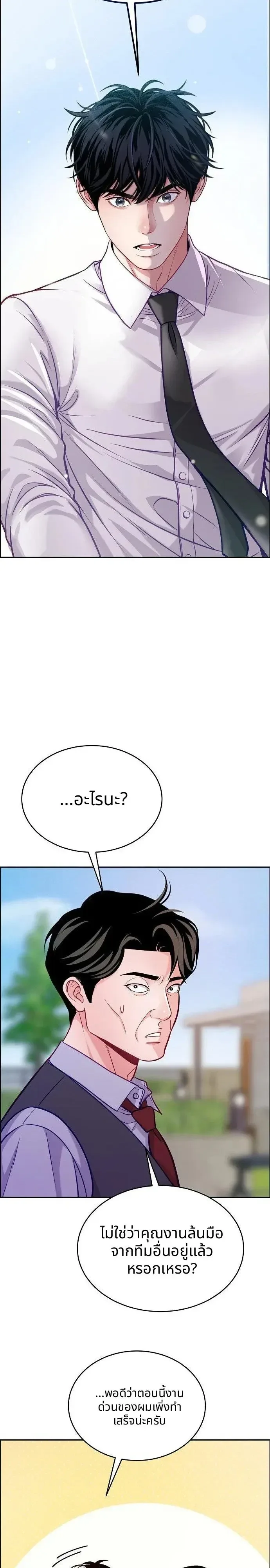 The Ordinary Lawyer’s Subspace พื้นที่พิศวงของคุณทนายความธรรมดา ตอนที่ 39 หน้า 17