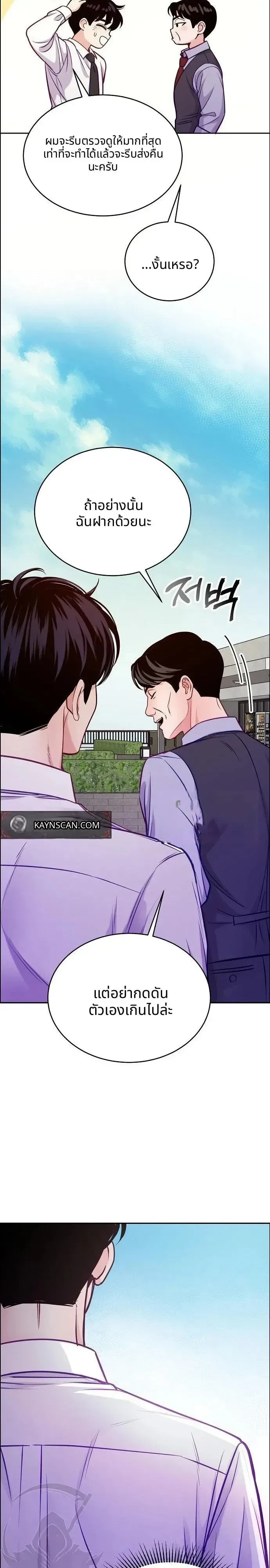 The Ordinary Lawyer’s Subspace พื้นที่พิศวงของคุณทนายความธรรมดา ตอนที่ 39 หน้า 18