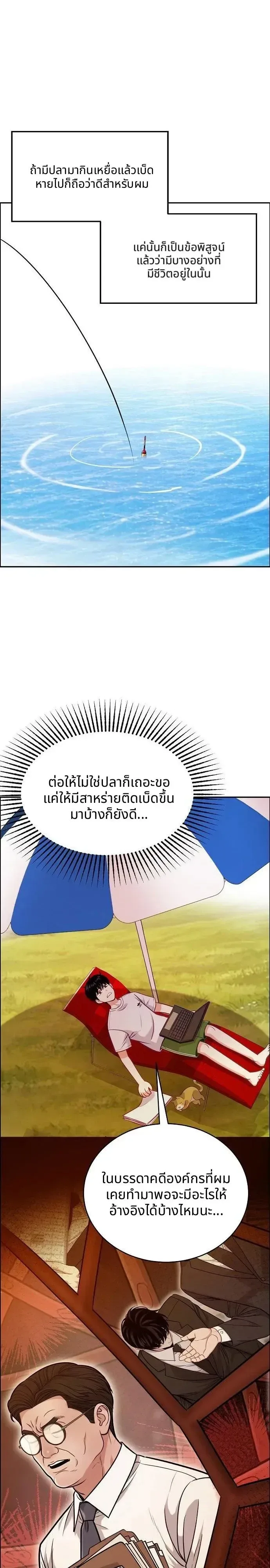The Ordinary Lawyer’s Subspace พื้นที่พิศวงของคุณทนายความธรรมดา ตอนที่ 39 หน้า 24