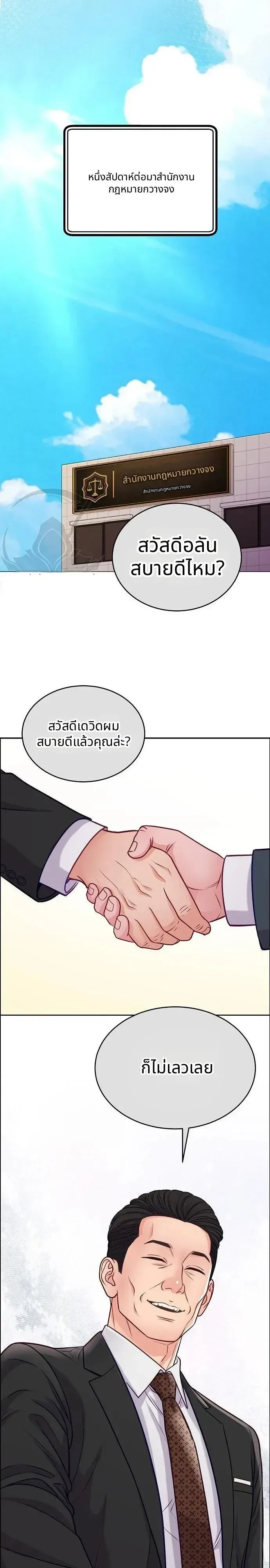 The Ordinary Lawyer’s Subspace พื้นที่พิศวงของคุณทนายความธรรมดา ตอนที่ 39 หน้า 26