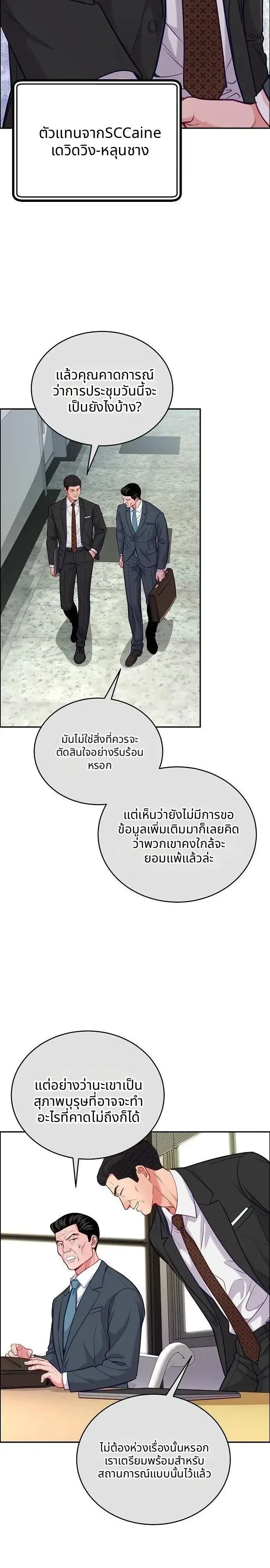 The Ordinary Lawyer’s Subspace พื้นที่พิศวงของคุณทนายความธรรมดา ตอนที่ 39 หน้า 27