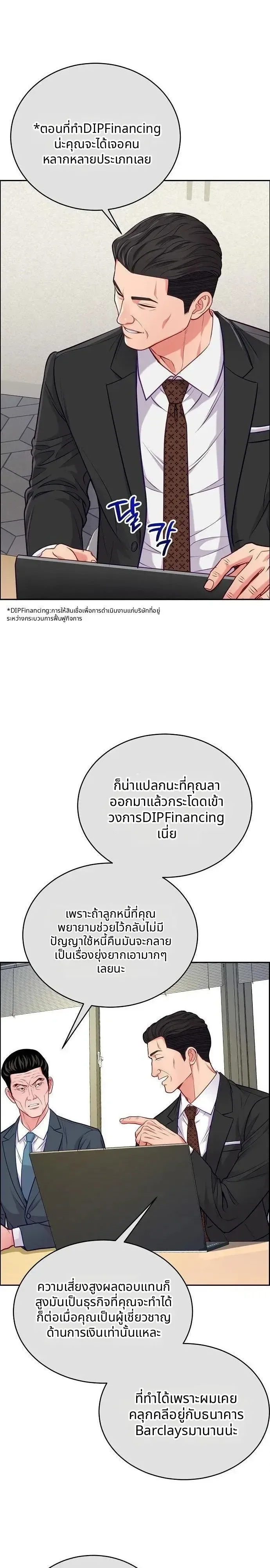 The Ordinary Lawyer’s Subspace พื้นที่พิศวงของคุณทนายความธรรมดา ตอนที่ 39 หน้า 28