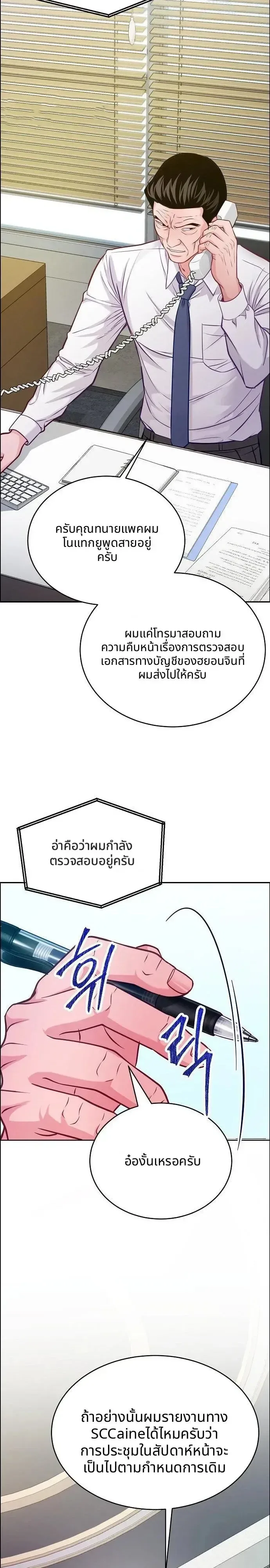 The Ordinary Lawyer’s Subspace พื้นที่พิศวงของคุณทนายความธรรมดา ตอนที่ 39 หน้า 3