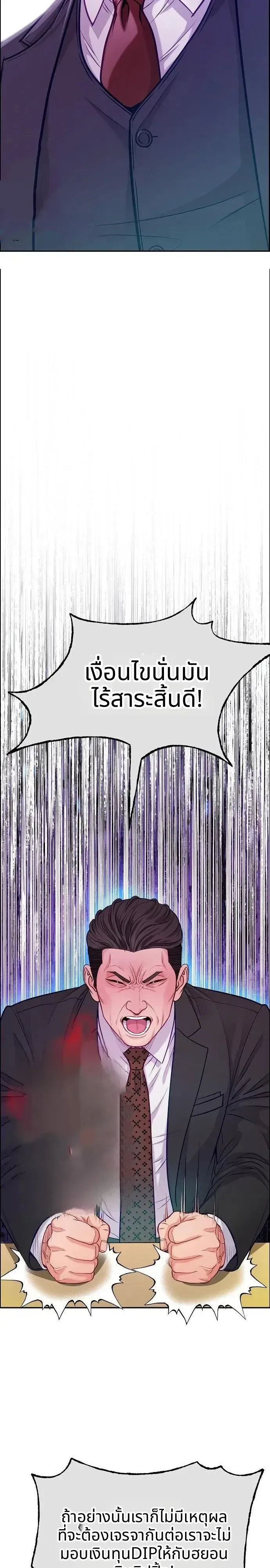 The Ordinary Lawyer’s Subspace พื้นที่พิศวงของคุณทนายความธรรมดา ตอนที่ 39 หน้า 31