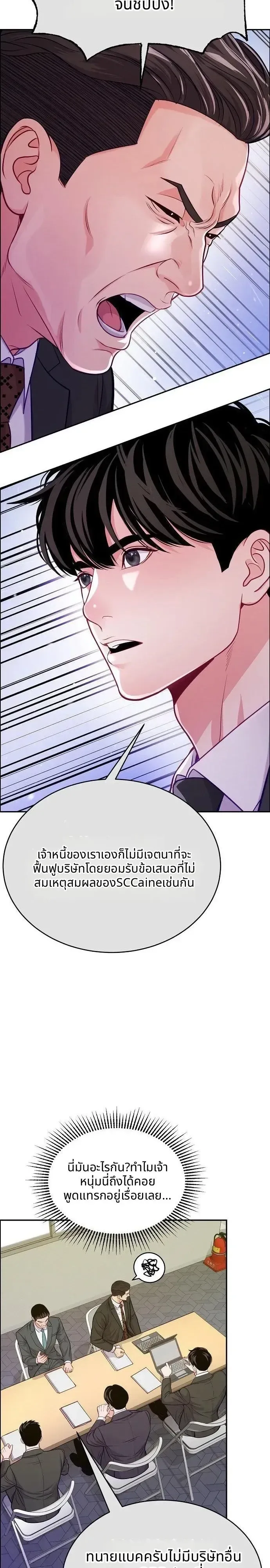 The Ordinary Lawyer’s Subspace พื้นที่พิศวงของคุณทนายความธรรมดา ตอนที่ 39 หน้า 32