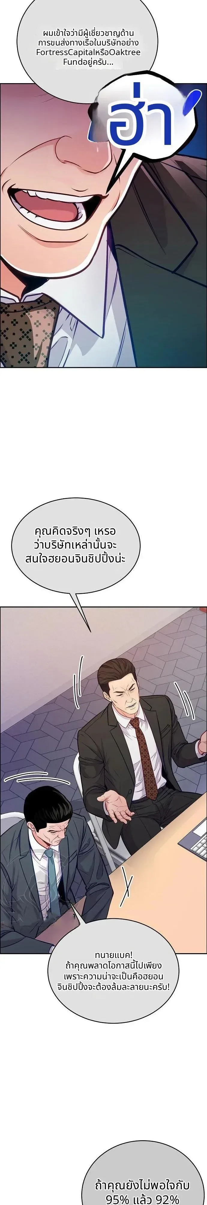 The Ordinary Lawyer’s Subspace พื้นที่พิศวงของคุณทนายความธรรมดา ตอนที่ 39 หน้า 34