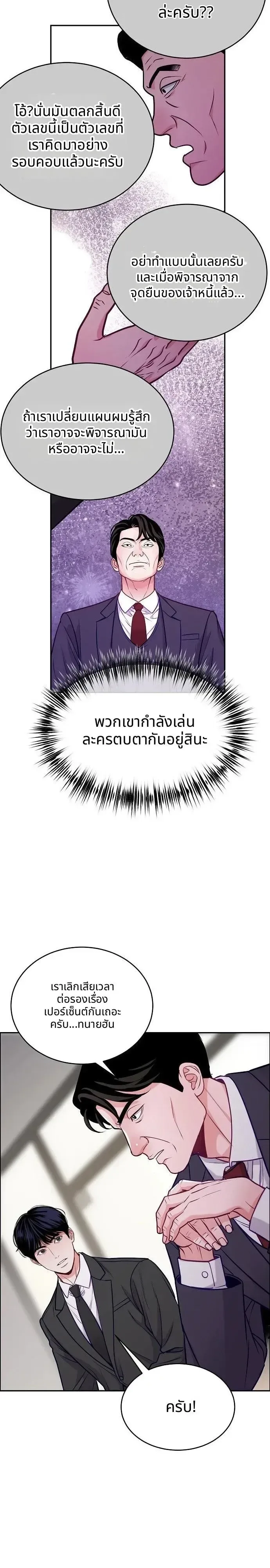 The Ordinary Lawyer’s Subspace พื้นที่พิศวงของคุณทนายความธรรมดา ตอนที่ 39 หน้า 35