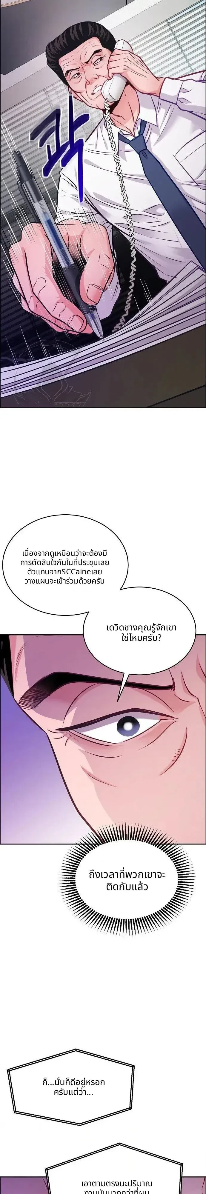 The Ordinary Lawyer’s Subspace พื้นที่พิศวงของคุณทนายความธรรมดา ตอนที่ 39 หน้า 4
