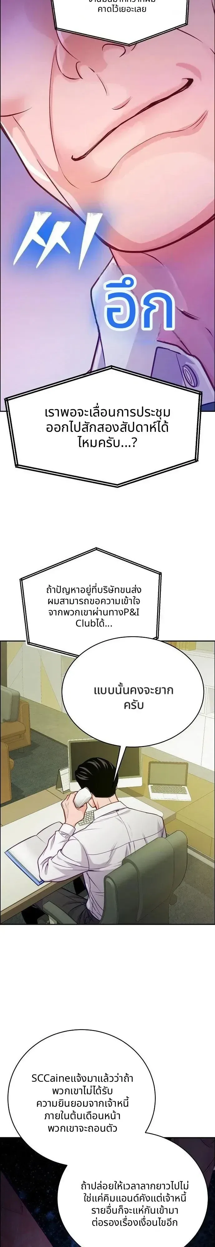 The Ordinary Lawyer’s Subspace พื้นที่พิศวงของคุณทนายความธรรมดา ตอนที่ 39 หน้า 5