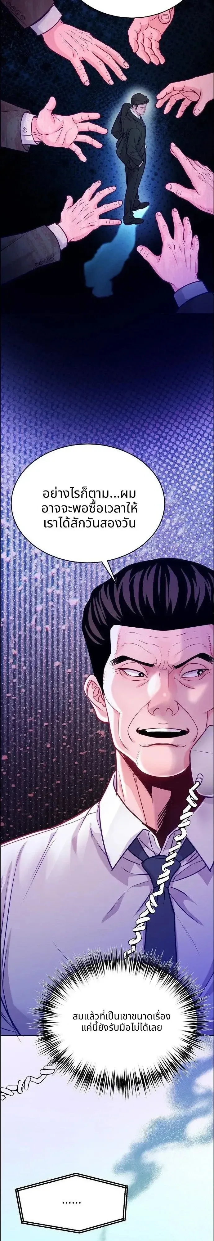 The Ordinary Lawyer’s Subspace พื้นที่พิศวงของคุณทนายความธรรมดา ตอนที่ 39 หน้า 6
