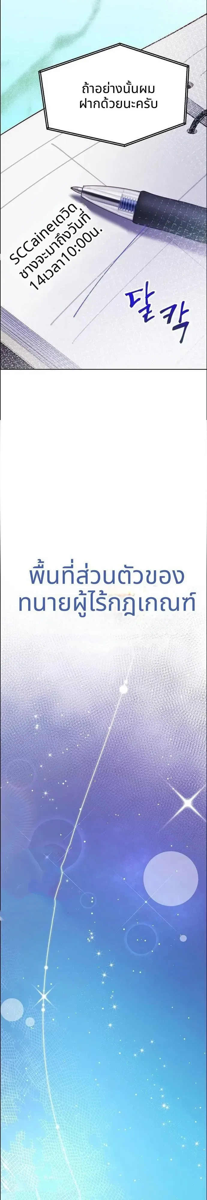 The Ordinary Lawyer’s Subspace พื้นที่พิศวงของคุณทนายความธรรมดา ตอนที่ 39 หน้า 7