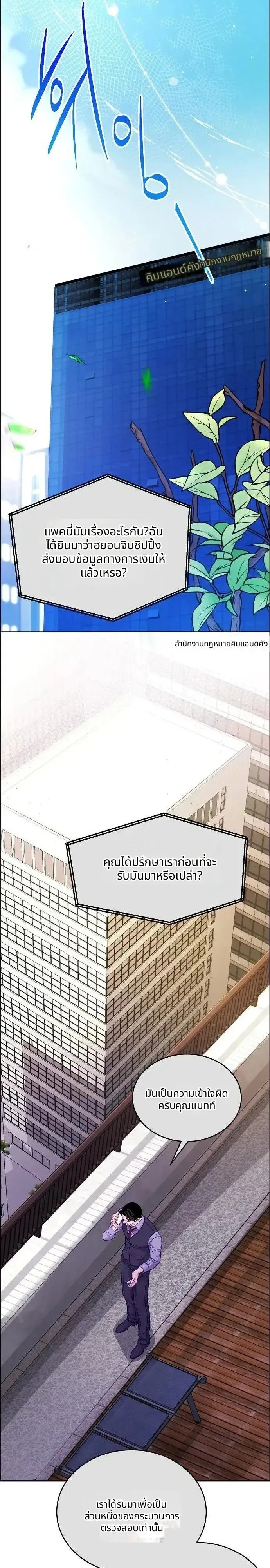 The Ordinary Lawyer’s Subspace พื้นที่พิศวงของคุณทนายความธรรมดา ตอนที่ 39 หน้า 8