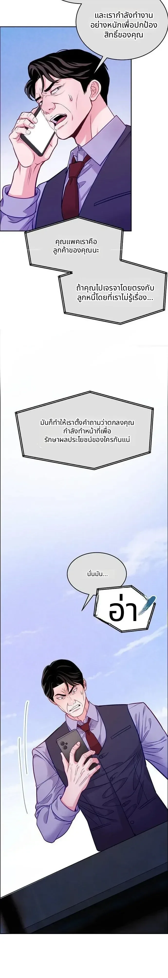 The Ordinary Lawyer’s Subspace พื้นที่พิศวงของคุณทนายความธรรมดา ตอนที่ 39 หน้า 9