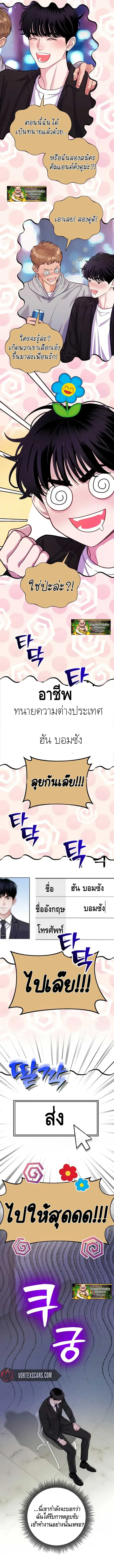 The Ordinary Lawyer’s Subspace พื้นที่พิศวงของคุณทนายความธรรมดา ตอนที่ 4 หน้า 10