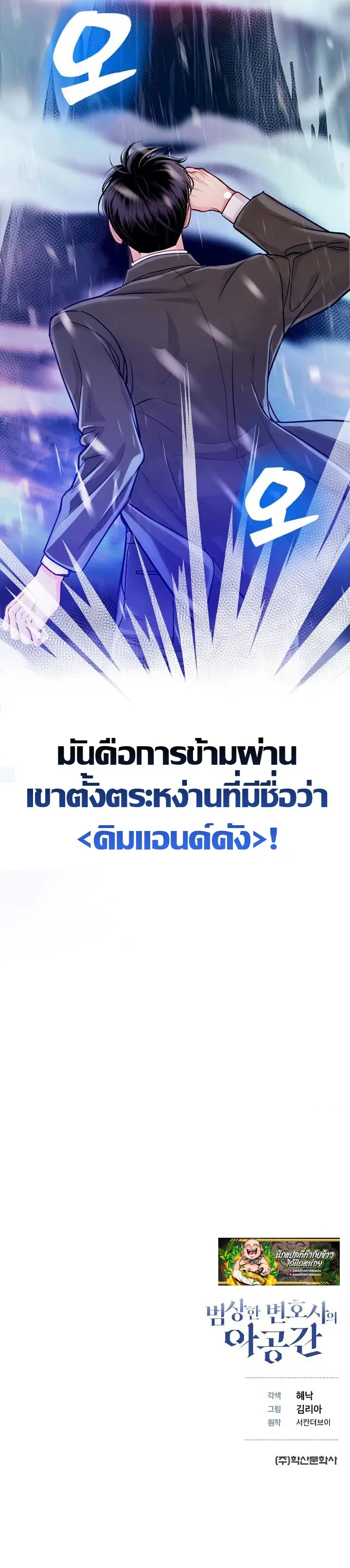 The Ordinary Lawyer’s Subspace พื้นที่พิศวงของคุณทนายความธรรมดา ตอนที่ 4 หน้า 14
