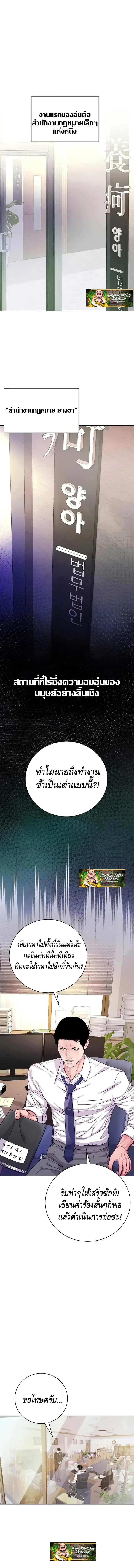 The Ordinary Lawyer’s Subspace พื้นที่พิศวงของคุณทนายความธรรมดา ตอนที่ 4 หน้า 2